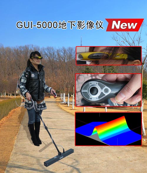 美国可视GUI-5000地下影像仪