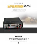 德国GT-550脉冲式抗高压地下金属探测器介绍及操作视频教程