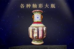 清乾隆各种釉彩大瓶堪称中华制瓷史上登峰造极之物